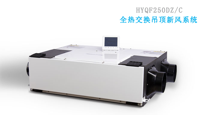 別墅新風系統(tǒng)設計方案及設計規(guī)范要求 別墅新風系統(tǒng)設計方案及設計規(guī)范要求